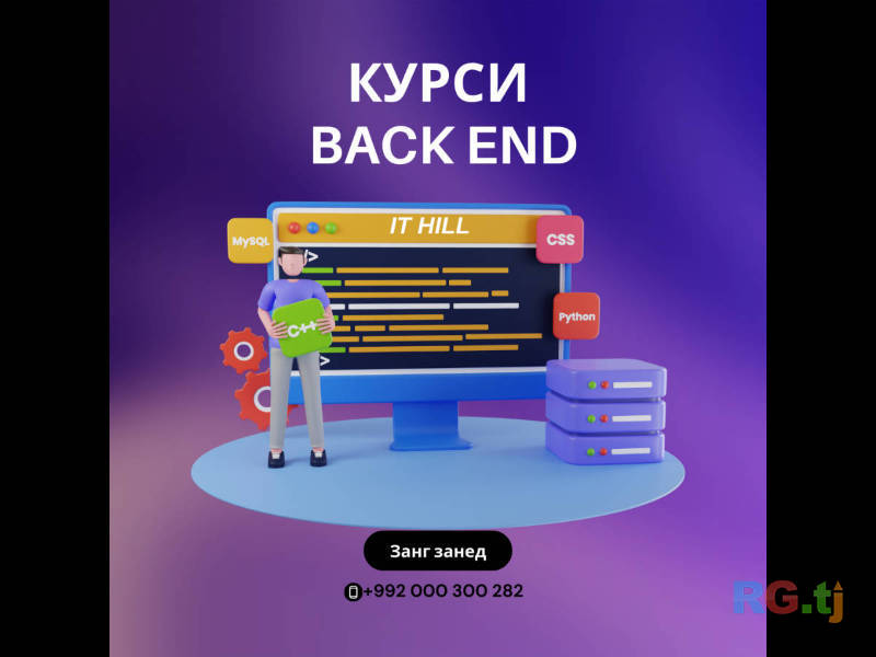 Курс Back-End Development