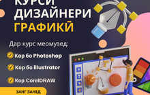 Курси дизайни графикӣ