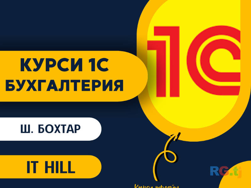 Курси 1С Бухгалтерия