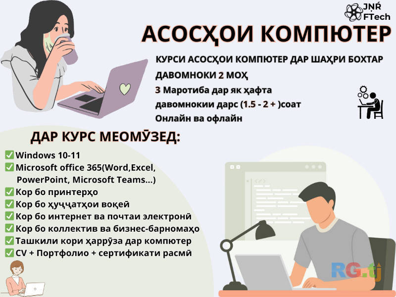 Курси Компютери аз нол