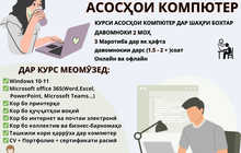 Курси Компютери аз нол