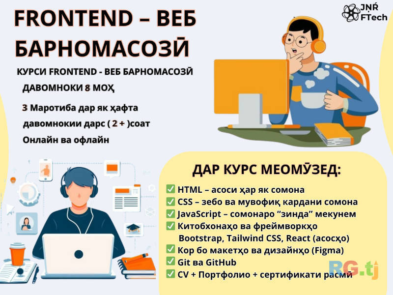 Курс Frontend – веб программирование в Бохтаре | Курси Frontend дар Бохтар