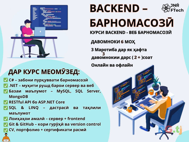 Курсы по Backend-разработке