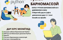 Курс по Python с 0 в городе Бохтар