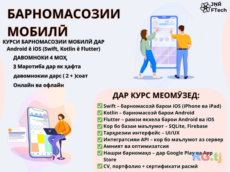 Курси барномасозии мобилӣ дар Бохтар
