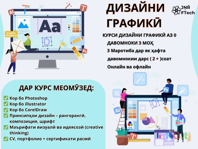 Курс графического дизайна с нуля в городе Бохтар