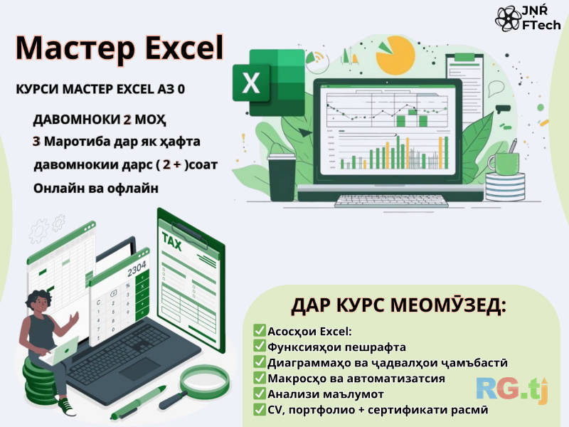 Курсы по Excel