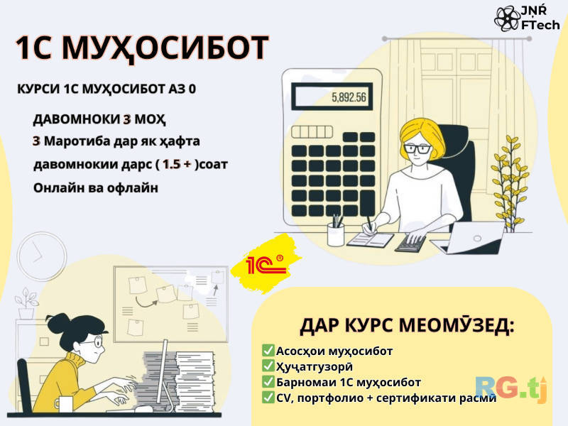Курс 1С бухгалтерия