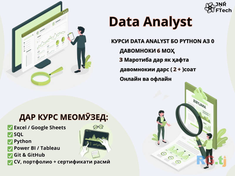 Курсы по Data Analyst